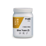 Sha yuan zi 沙苑子